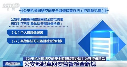 一文讀懂 公安部起草《互聯(lián)網(wǎng)安全監(jiān)督檢查規(guī)定》新規(guī)要點